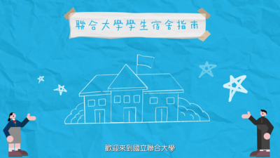 宿舍介紹指南圖片