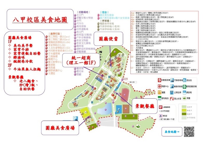 八甲校區美食地圖(另開新視窗/jpg檔)圖片