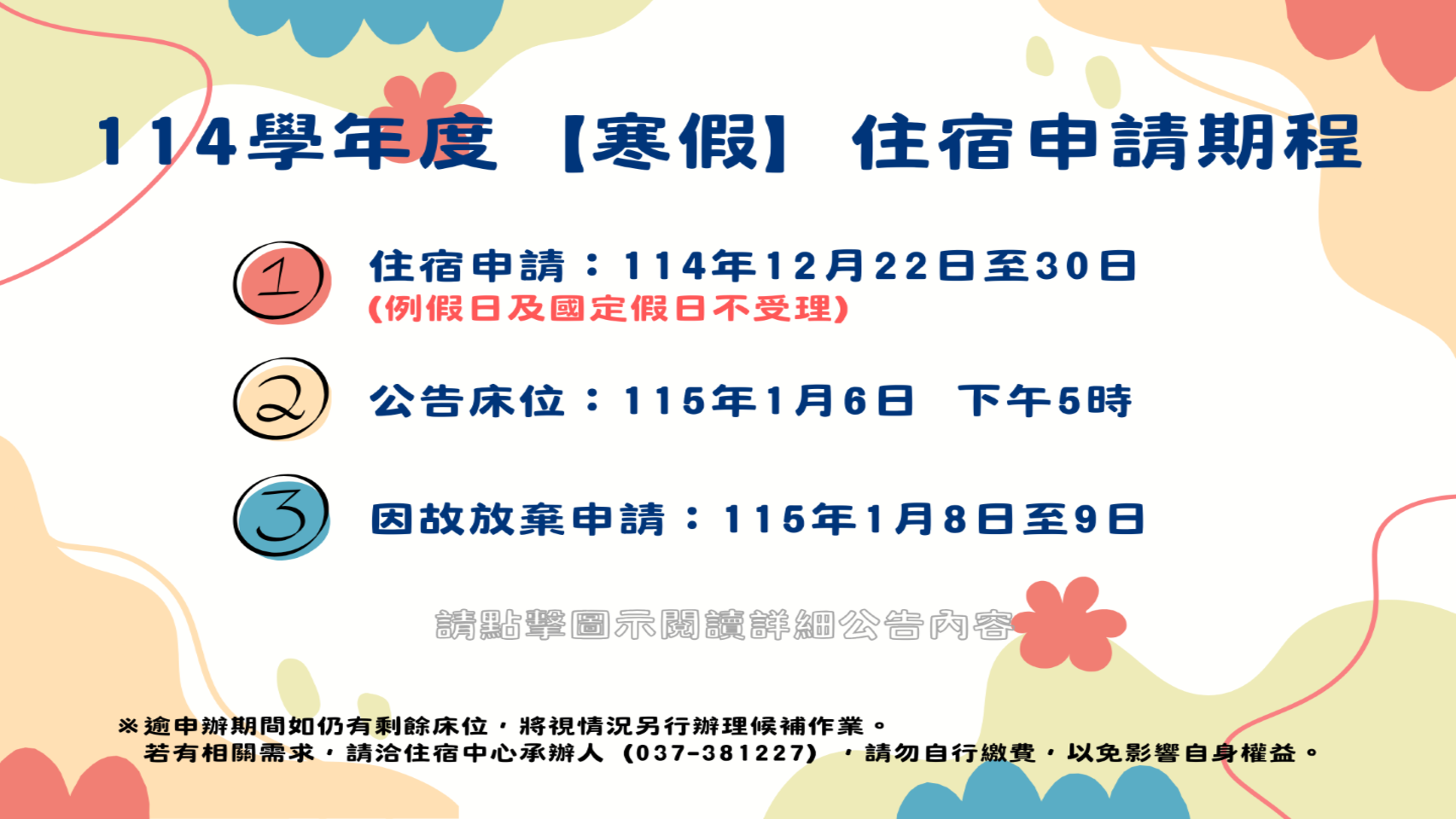 最新消息- NUU 國立聯合大學住宿服務中心